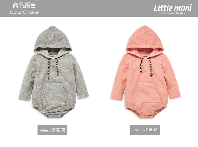 Little moni 連帽包屁衣(共2色)