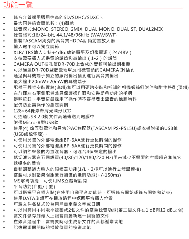 【日本TASCAM】單眼用錄音機 DR-70D