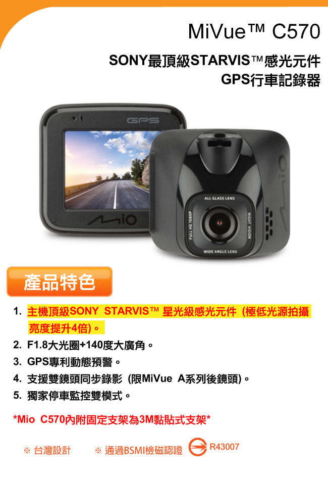 Mio MiVue C570 Sony星光級感光元件 GPS行車記錄器-急速配