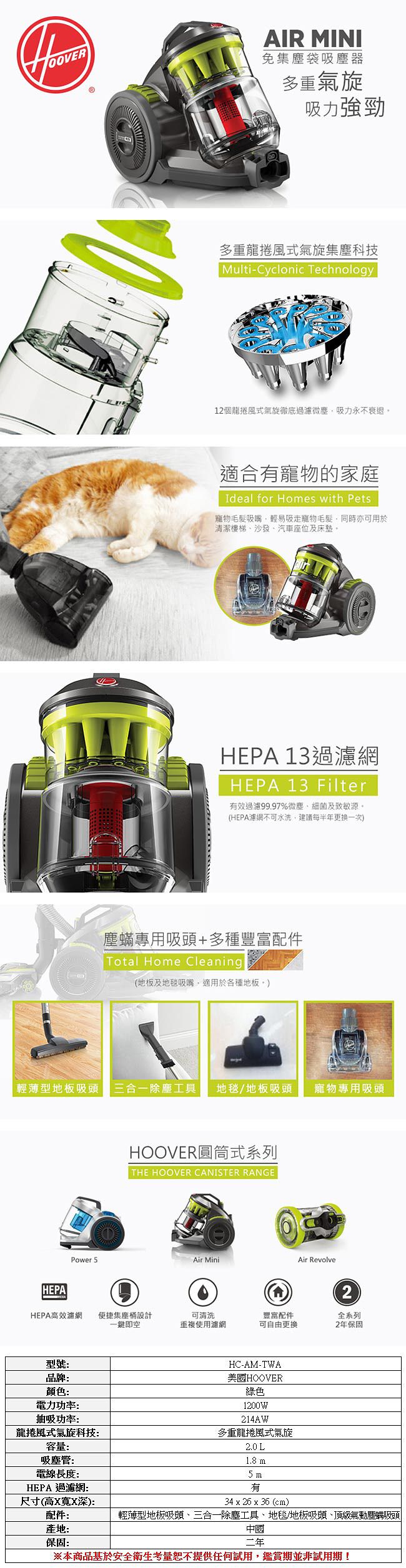 HOOVER 胡佛 多重旋風式吸塵器 HC-AM-TWA