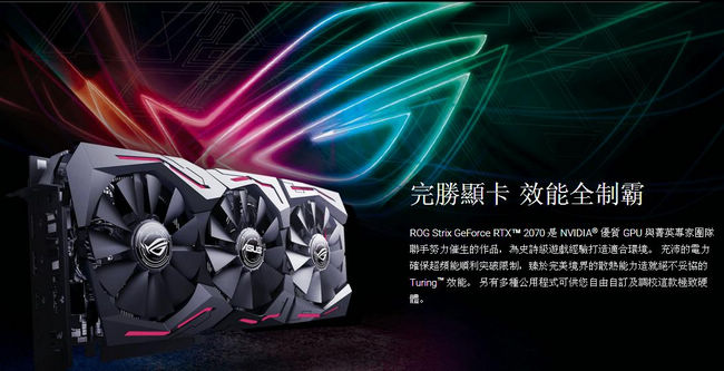 華碩ASUS ROG Strix GeForce RTX™ 2070 O8G GAMING顯示卡