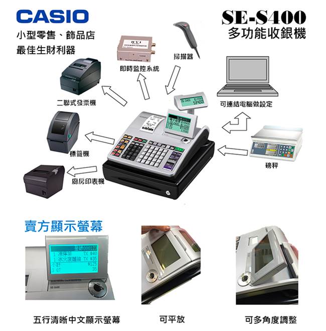 CASIO 卡西歐 SE-S400多功能收銀機(全中文/感熱列印)