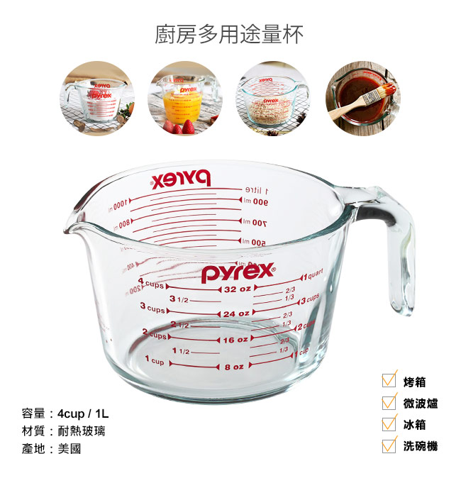 美國康寧 Pyrex 耐熱玻璃單耳量杯組(1000ml+250ml)