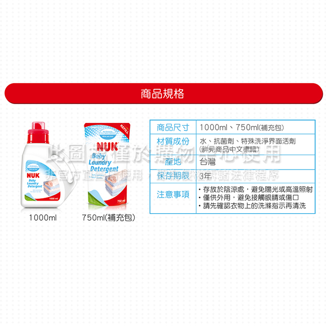 NUK 嬰兒洗衣精1000mL-3入