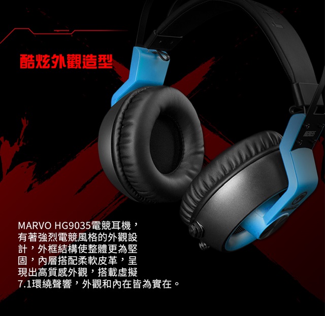 【MARVO魔蠍】HG9035 電競耳罩式7.1聲道耳機