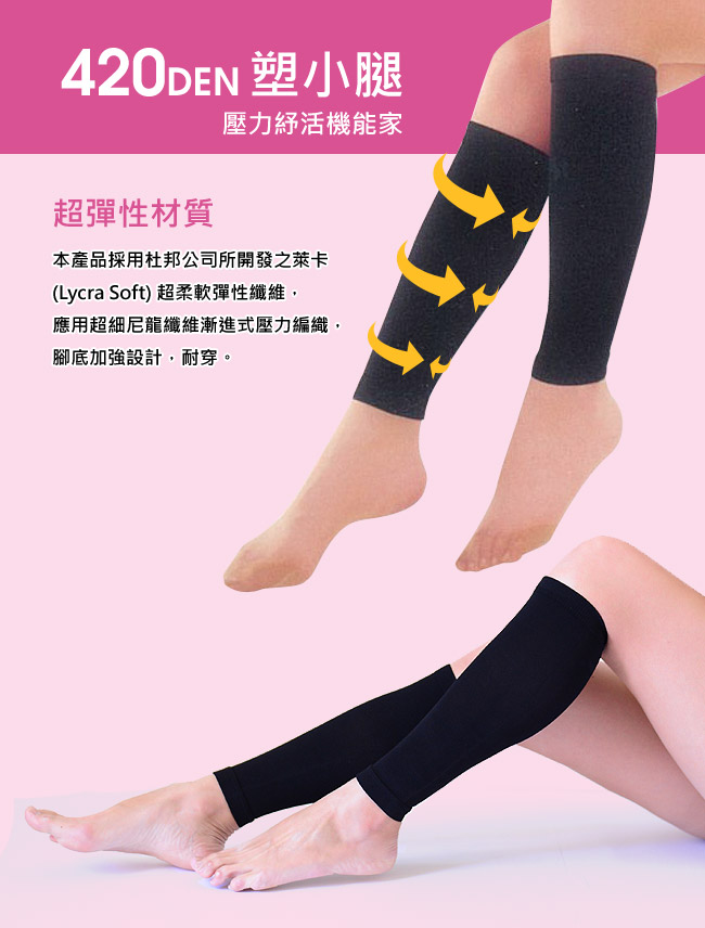 Dione 420丹塑腿襪 高機能萊卡小腿襪(單雙)