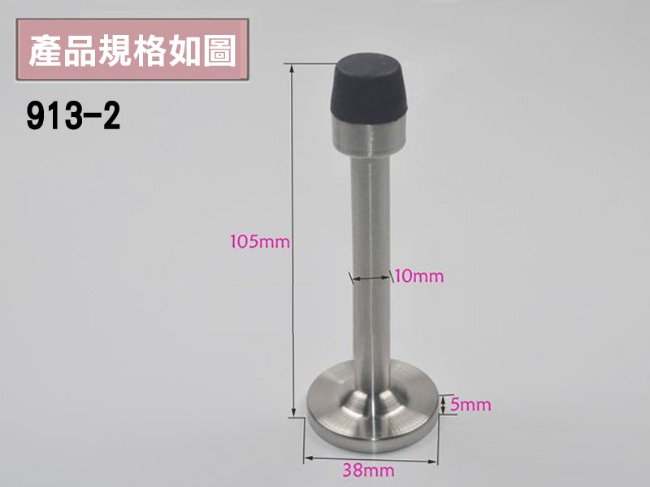 913-2 不銹鋼一字型消音 門檔 2入 ＃201白鐵門檔 38mmX105mm