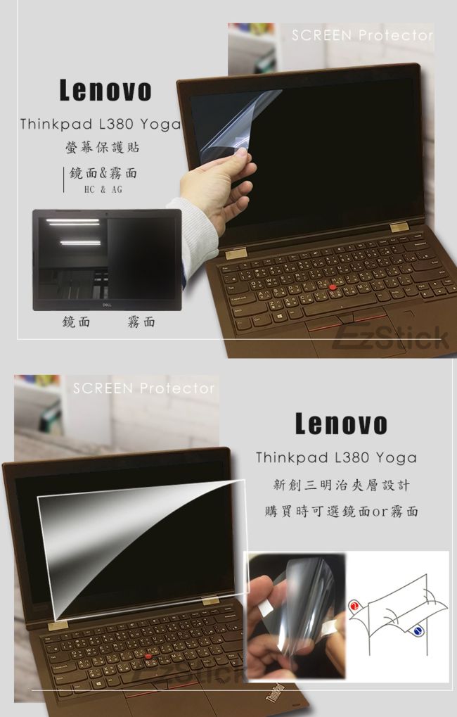 EZstick Lenovo ThinkPad L380 YOGA 防藍光螢幕貼