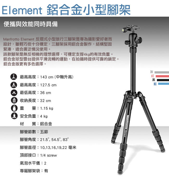 Manfrotto Element 鋁合金小型腳架