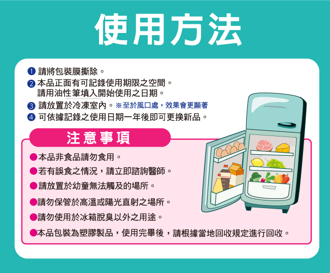 興家安速 Nonsmel冰箱脫臭劑 冷藏室用 20g (4入組)