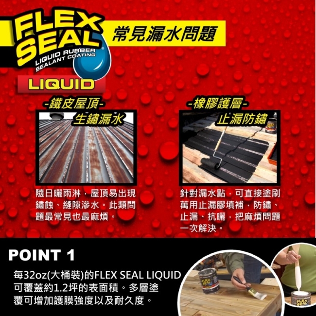 美國FLEX SEAL LIQUID萬用止漏膠(水泥灰/大桶裝)