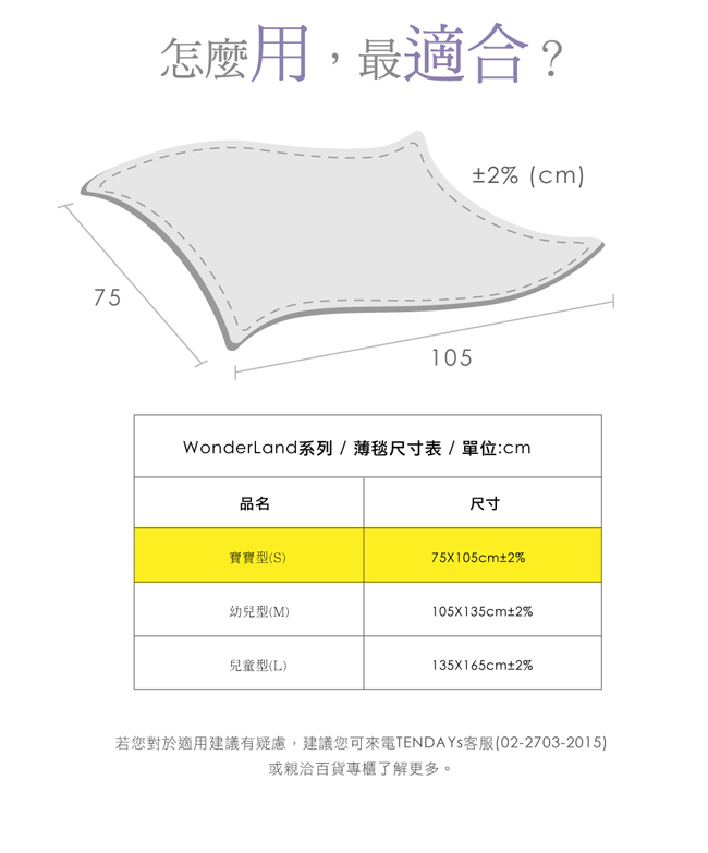 【TENDAYs】健康薄毯寶寶型(S粉紅)