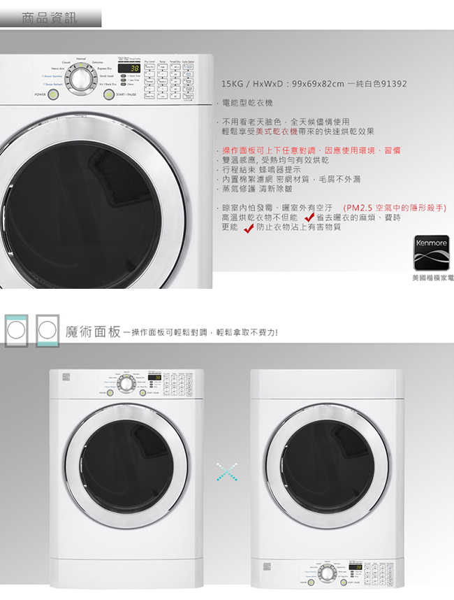 【美國楷模Kenmore】15KG 變頻滾筒洗衣機+乾衣機 組合 81392+41262