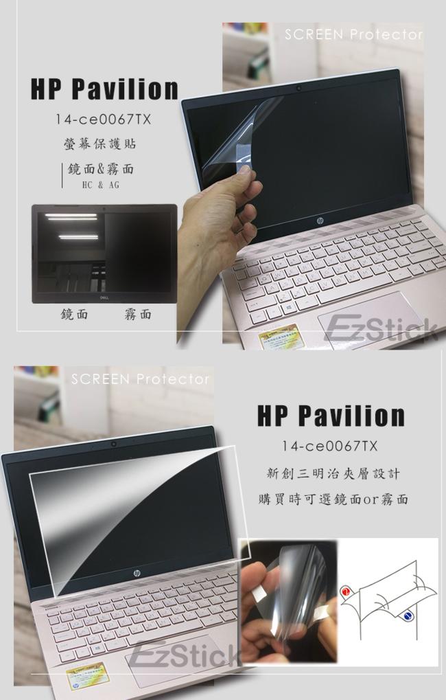 EZstick HP Pavilion 14-ce00xxTX 專用 螢幕保護貼