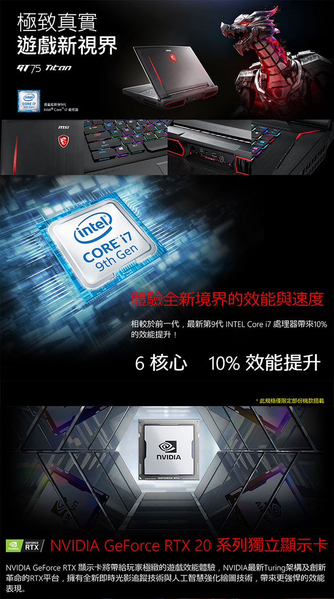 MSI微星 GT75-401 17吋電競筆電(i7-9750H/RTX2070/32G)