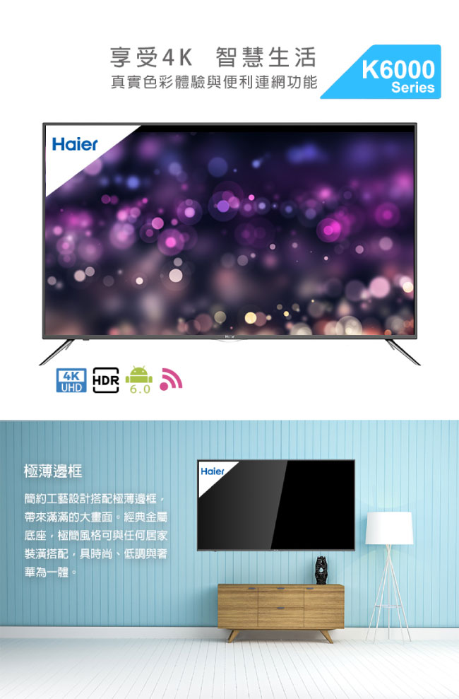 Haier海爾 55型 4K LED液晶顯示器 55K6000U