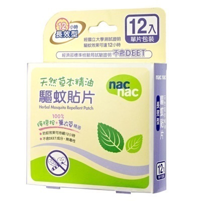 nac nac 防蚊驅蚊貼片噴液舒緩組