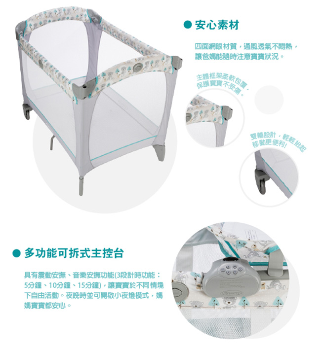 Graco 舒適嬰幼兒電動安撫遊戲床 Classic Electra 森林小熊