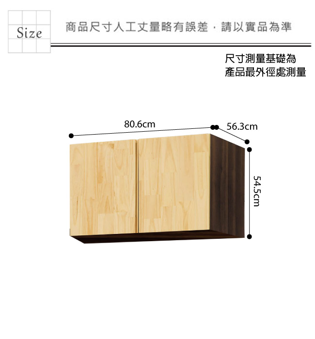 文創集 波麗2.7尺二門置物櫃/收納櫃(內開放層格)-80.6x56.3x54.5cm免組