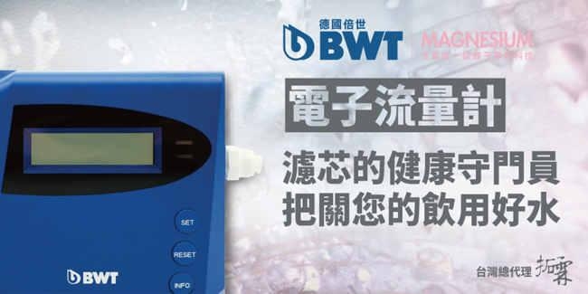 BWT德國倍世 PURE SLIM生飲水淨水器 SLIM 3