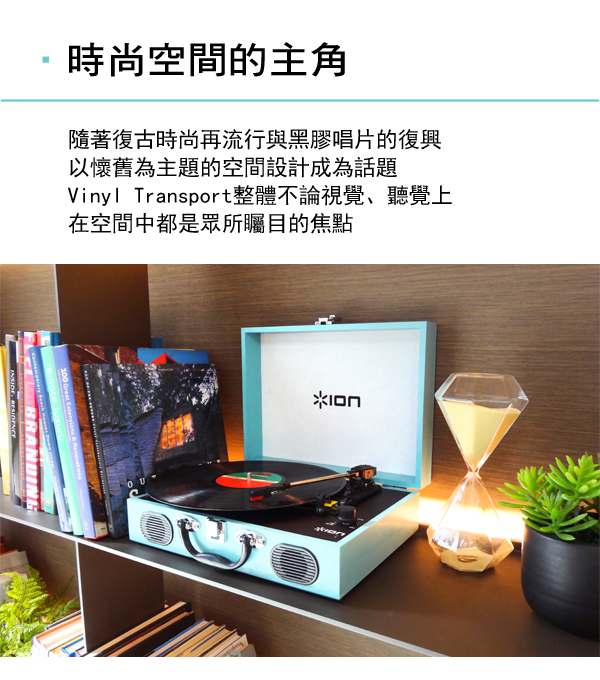 ION Audio Vinyl Transport手提黑膠唱機 全球限量款 湖水藍