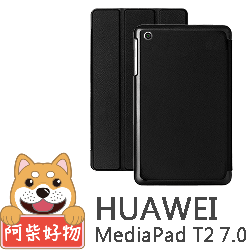 阿柴好物 Huawei MediaPad T2 7.0 經典仿牛皮可立式皮套
