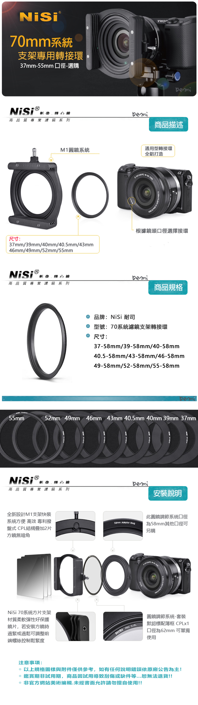 NiSi 耐司 70系統濾鏡支架 轉接環