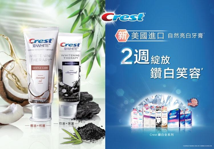 美國Crest-3DWhite美白牙貼呵護組(牙貼14天份+亮白牙膏-椰油2入116g)