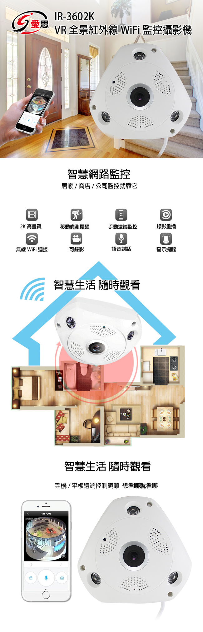 IS愛思 IR-3602K VR全景高畫質紅外線網路監控攝影機