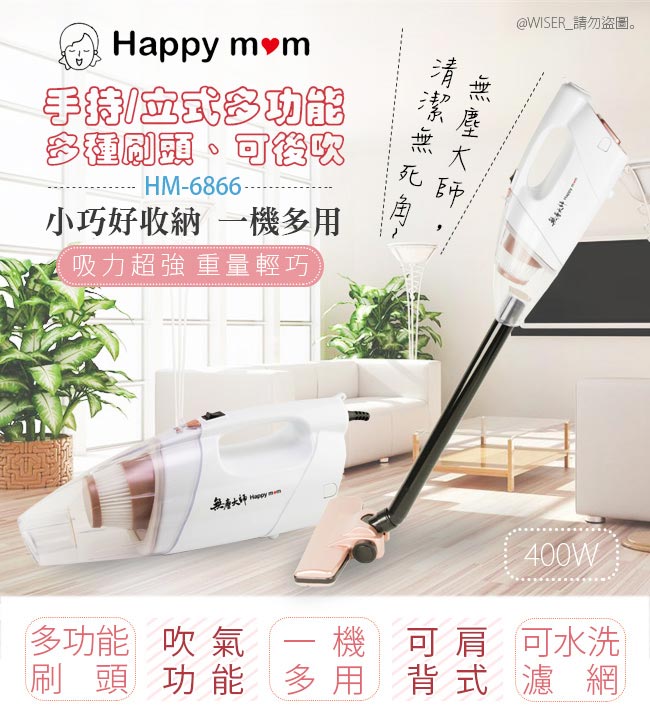 幸福媽咪 HEPA直立/手持強力吸塵器(HM-6866)後吹式