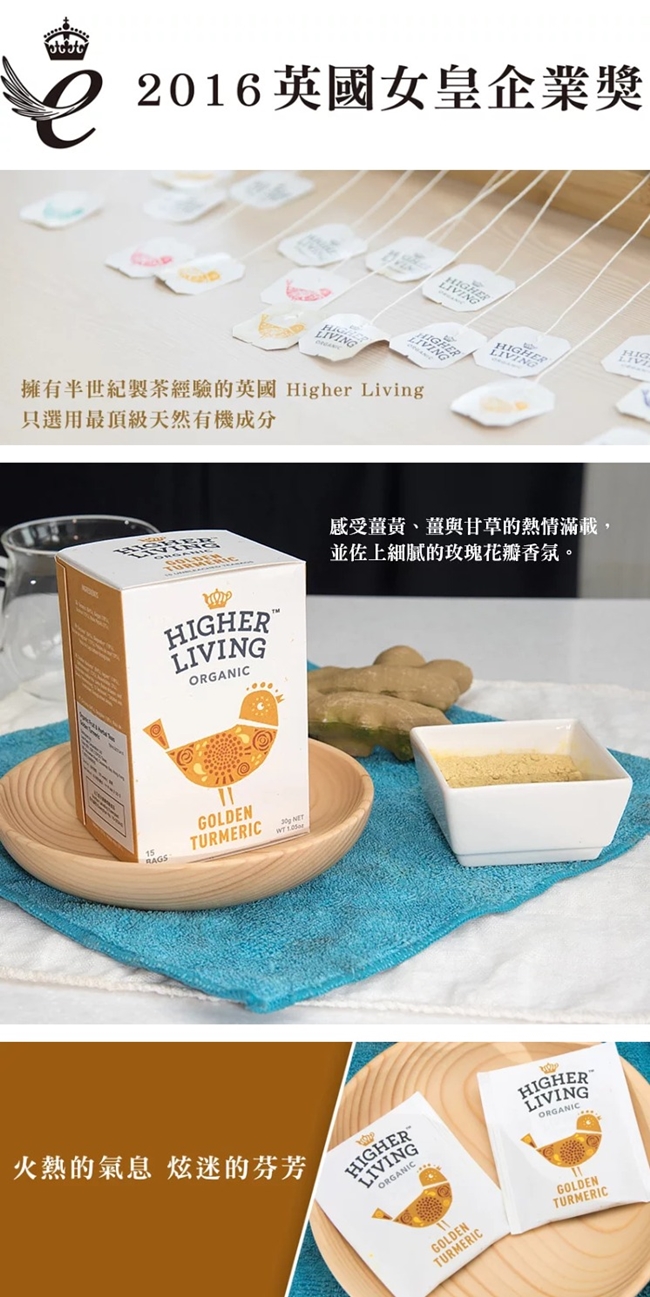 英國HIGHER LIVING 熱情薑黃有機茶包4件組(30gx4盒)