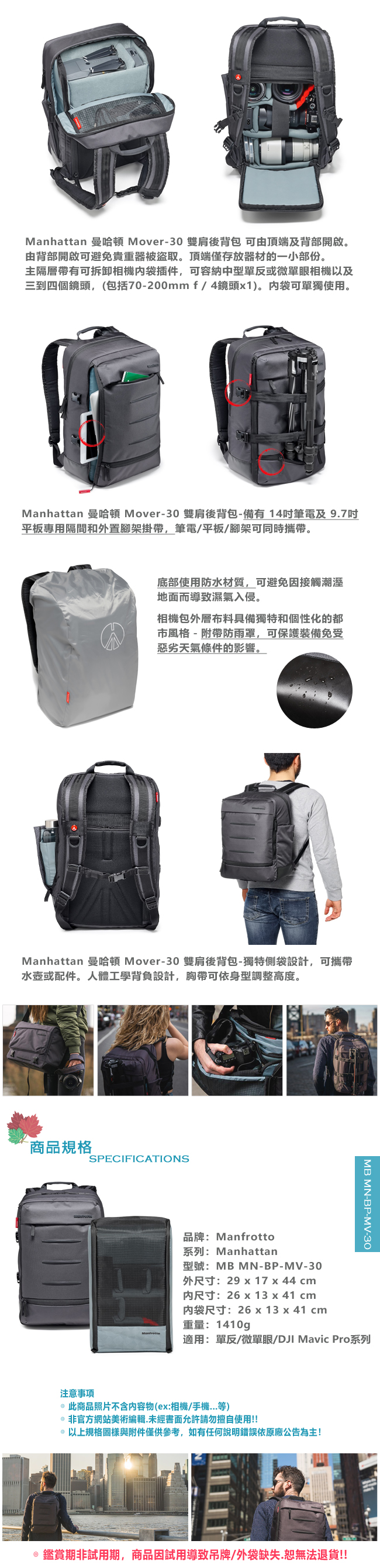 Manfrotto 曼哈頓時尚攝影後背包 Manhattan Backpack 30