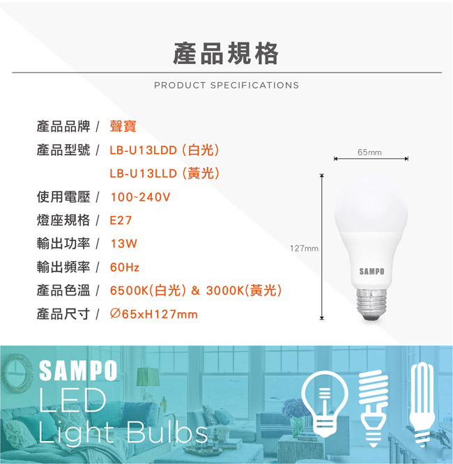 SAMPO聲寶全電壓13W LED燈泡-超值6入組(白光/黃光可選)