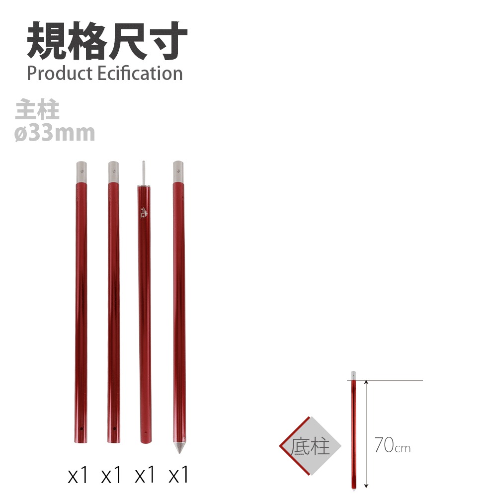 FL生活+ 33mm全鋁合金加粗彈扣式營柱-280公分(4入組)(FL-048)