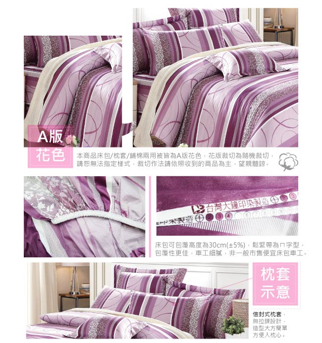 BUTTERFLY-台製40支紗純棉加高30cm加大雙人床包+雙人鋪棉兩用被-圈圈愛戀-紫