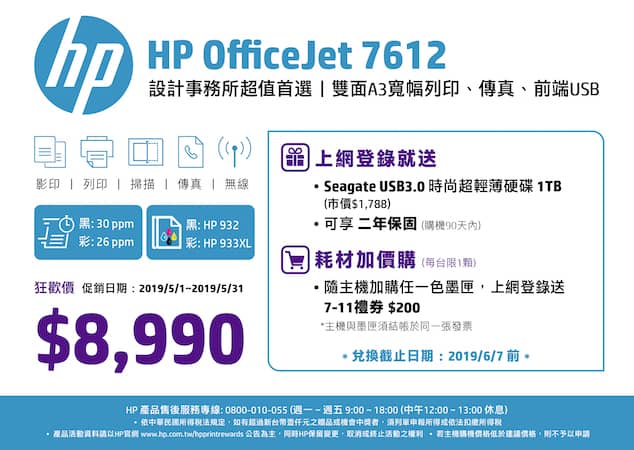 HP Officejet 7612 大尺寸 e-All-in-One 噴墨印表機