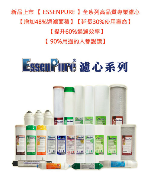 【EssenPure 】高品質20英吋大胖5微米PP濾心【4支組】