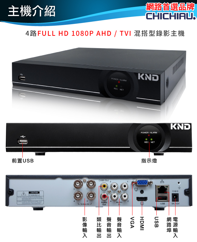 奇巧 4路1080P台製KND單硬碟款主機-含四合一SONY 200萬攝影機x4