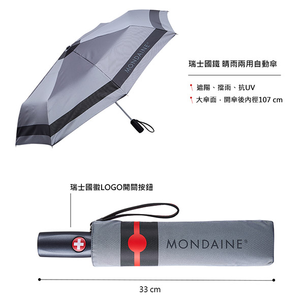 MONDAINE 瑞士國鐵晴雨兩用自動傘-淺灰