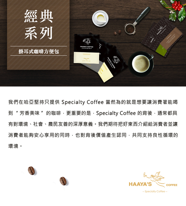 【哈亞極品咖啡】法式綜合濾掛式咖啡(12g*10入)
