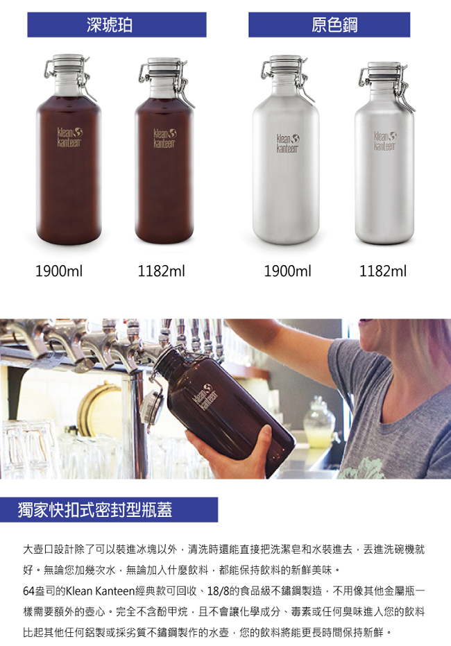 美國Klean Kanteen 快扣啤酒窄口不鏽鋼瓶(1182ml)( 深琥珀)