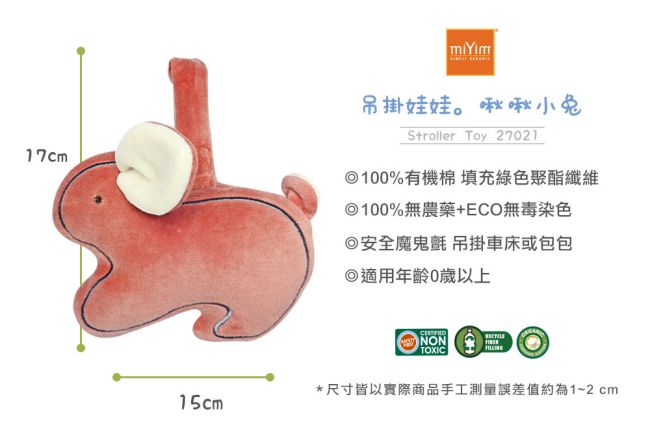 美國miYim有機棉 吊掛系列-啾啾小兔