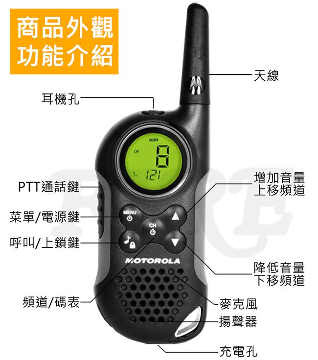 MOTOROLA T6+ 免執照無線電對講機
