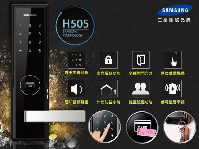 SHS-H505 三星電子鎖 SAMSUNG觸控式密碼鎖 可悠遊卡感鎖 智能鎖(不含安裝)