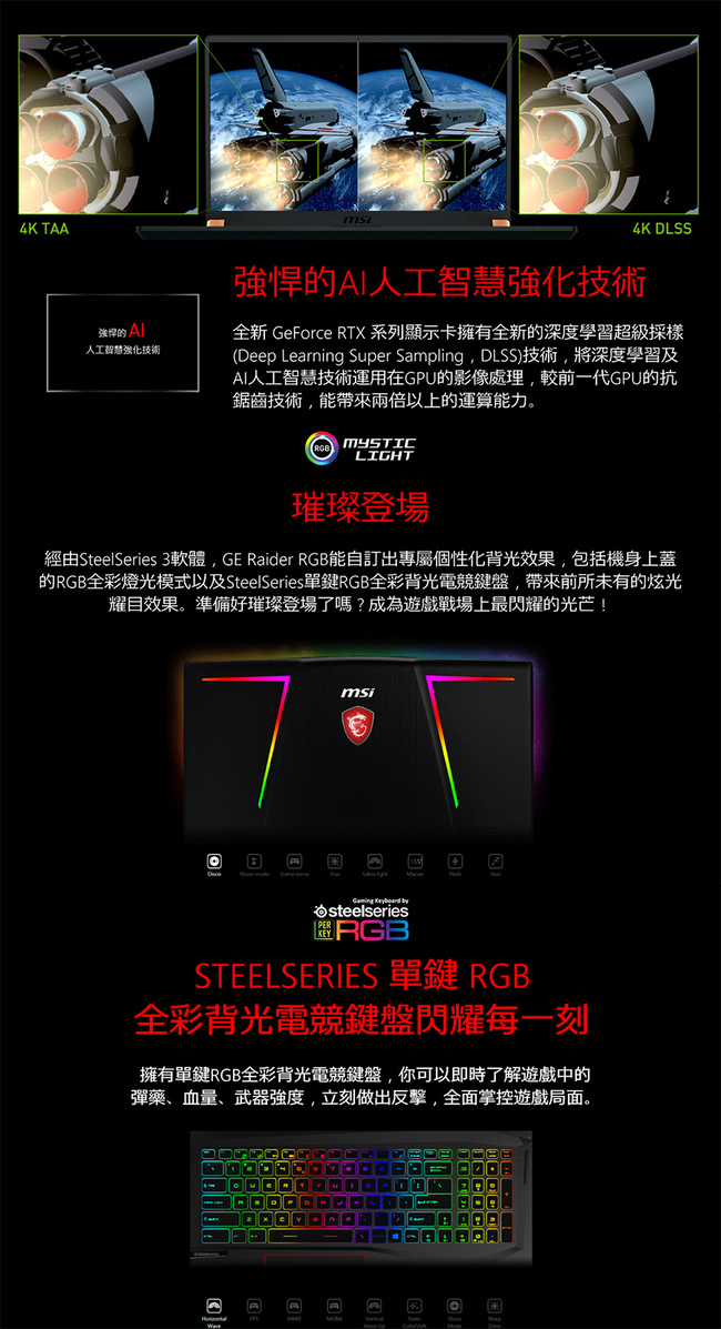 MSI微星 GE63-215 15吋電競筆電(i7-8750H/RTX2080/16GB)