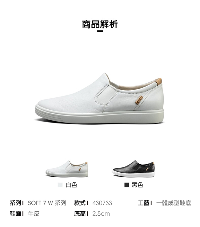 ECCO SOFT 7 W 經典素色套入式休閒鞋 女-白