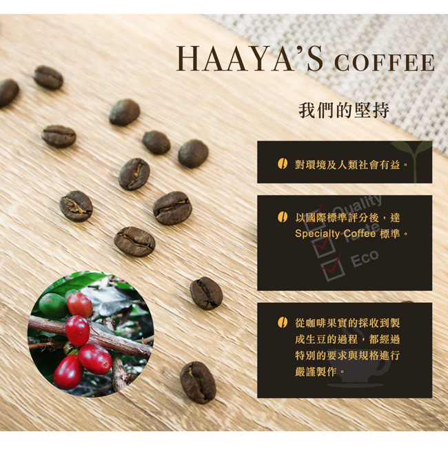 【哈亞極品咖啡】極上系列-繽紛帕卡瑪拉咖啡豆(300g)