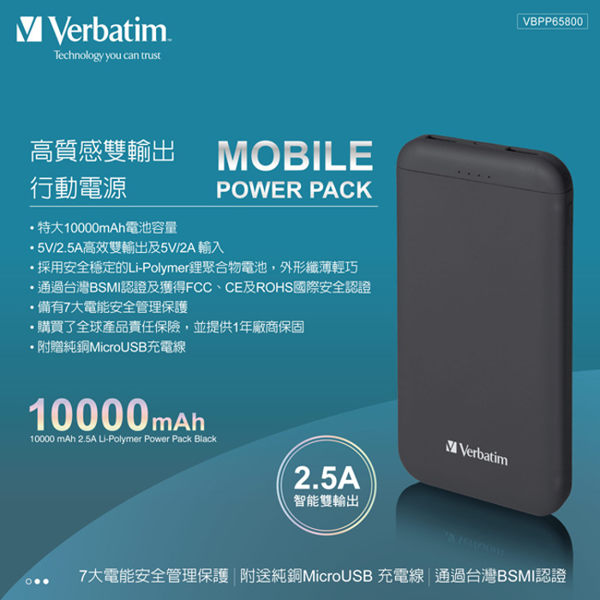 Verbatim 威寶 2.5A雙輸出 10000mAh 行動電源 鋰聚合物電池