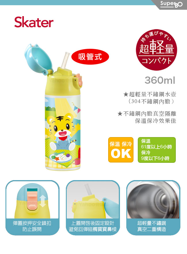 Skater吸管不鏽鋼保溫瓶(360ml)巧虎PICNIC