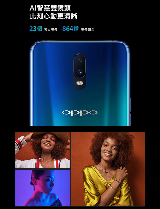 OPPO R17 6.4吋2500萬AI智慧美顏光感螢幕指紋機 6G/128G